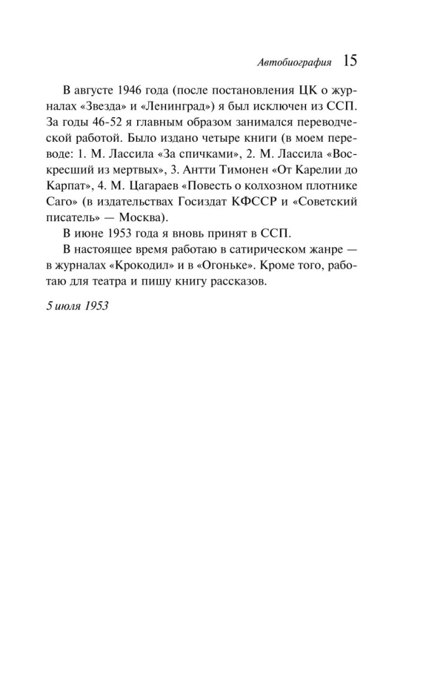 Аристократка